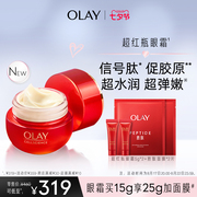 OLAY玉兰油超红瓶眼霜胜肽抗皱淡细纹紧致保湿修护提拉抗老补水