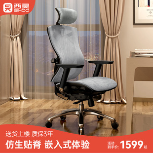 西昊人体工学椅v1家用舒适久坐老板椅，办公座椅转椅电脑椅子电竞椅