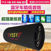 双高音车载低音炮12V24V汽车货车摩托车音响220V家用无线蓝牙音箱