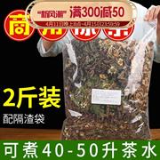 广东二十四味凉茶料草药解暑下火工地工厂 1kg商用凉茶大包煮50升