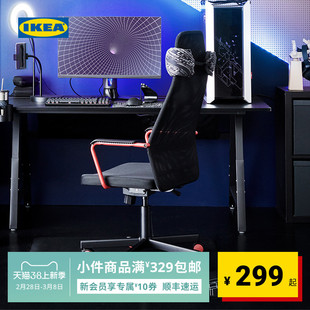 IKEA宜家HUVUDSPELARE胡福斯佩电竞椅游戏椅书桌椅电脑椅家用简约