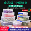 保鲜盒透明塑料盒子长方形密封盒冰箱食品收纳冷冻储物盒带盖大号