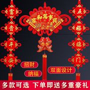 扇形中国结挂件客厅大号福字，对联新年春节电视，背景墙壁小装饰玄关