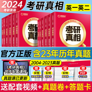 多仓发2024考研真相英语一二