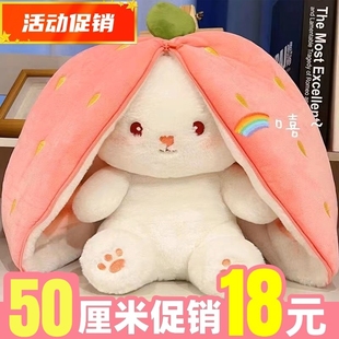 草莓兔玩偶变身兔子公仔可爱胡萝卜小白兔毛绒玩具生日礼物女娃娃