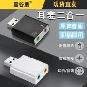 USB转3.5mm声卡转接线