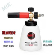 MJJC红色PRO pa壶泡沫洗车高压水家用泡沫喷壶洗车泡沫喷壶套装