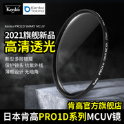 kenko 肯高 PRO1D MC UV镜 52 58mm 67 72 77mm 82mm相机保护镜