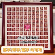 百喜图成品百福百寿新婚，礼物手写diy结婚喜字原材料包自制(包自制)