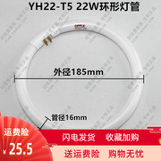 欧普照明节能灯管t5环形灯管单环管圆形灯管四针T5-YH22 22W