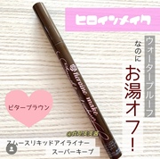 日本 kissme眼线液笔0.1极细眼线笔泪眼防水不易晕染