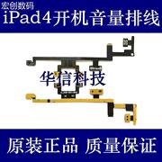 适用苹果iPad4开机排线电源按键 A1458音量键排线A1459静音键排线