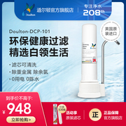 英国净水器家用直饮dcp101台上式自来水过滤器道尔顿滤水器