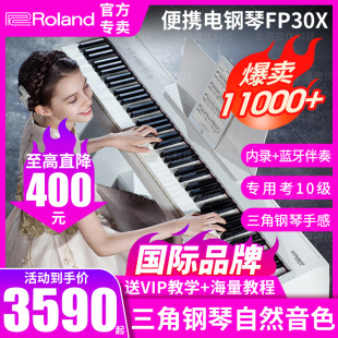 roland罗兰电钢琴fp30x专业88键重锤便携式初学智能考级数码钢琴