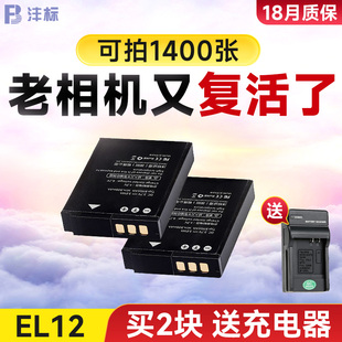 沣标en-el12电池适用尼康p300310330340相机s710620063008100820091009200950096009400微单数码