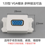 120型VGA模块免焊接直插式显示器vga线15芯地面插座配件面板芯子