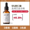 去闭口+光滑细皮+调理皮肤johnjeff姐夫5%杏仁酸精华液