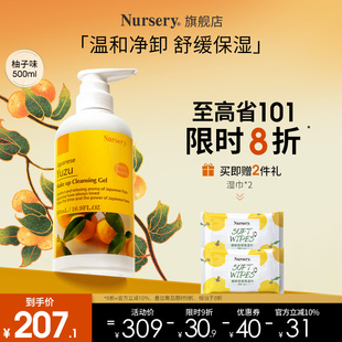 nursery娜斯丽柚子卸妆乳，卸妆啫喱水油清洁卸妆乳女温和卸妆500ml