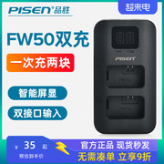 品胜np-fw50充电器usb适用于索尼zv-e10微单a60005100a5000相机，a63a6400a6500a7m2快充a7r2s27r7s电池