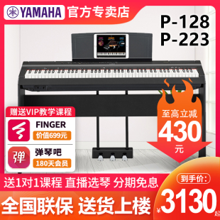 雅马哈电钢琴P128 P223初学专业演奏考级88键重锤便携电子钢琴