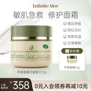 4.25到货infinitealoe美国芦荟霜敏感肌屏障修复晒后舒缓