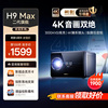 希影H9Max智能投影仪家用1080P高清家庭影院客厅房间卧室投影机