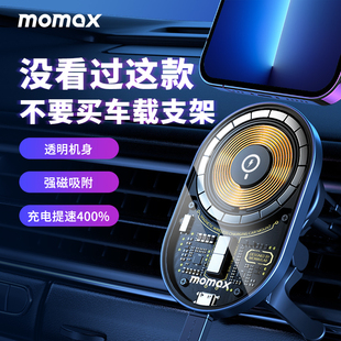 MOMAX摩米士透明车载手机支架MagSafe磁吸适用苹果iphone无线充电