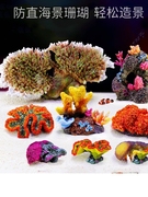 鱼缸 防真 造景摆件组合套餐 海底世界珊瑚石 水族箱布景装饰沉底