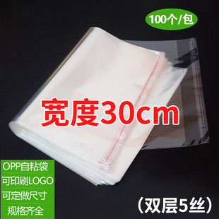opp袋子不干胶透明自粘袋服装透明自封塑料袋可定制5丝宽度30cm