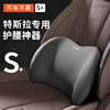 适用特斯拉汽车腰靠垫，护腰modelymodel3车载高端靠枕护颈枕头枕