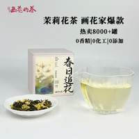 春茶2023新茶画花的茶春日追花茉莉花茶茉莉，绿茶袋泡茶包冷泡茶