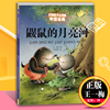 鼹鼠的月亮河王一梅中国经典童话故事书，6-8-9-10-15岁儿童文学少儿一二三年级小学生，课外阅读读物故事打动孩子心灵的经典童话