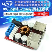 8V35V转5V 8A电源降压模块 4口USB输出 安卓苹果车载充电器