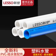 联塑PVC20 25 32 40 50 63 75供水管4分6分1寸 饮用水管道给水管