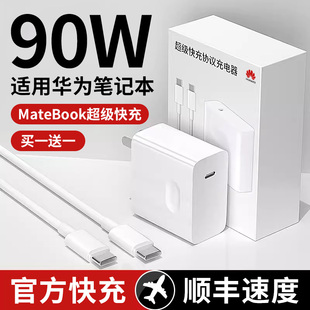 90W超级快充头适用华为笔记本电脑65W充电器头MatebookXs/E/15/14/XPro电源适配器荣耀平板插头双C数据线