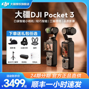 DJI大疆Pocket3灵眸osmo口袋云台相机智能4K高清增稳美颜相机vlog手持云台防抖摄像机录像2