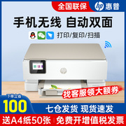 hp惠普7220彩色喷墨打印机家用小型自动双面办公商用复印扫描一体机，手机无线wifi学生作业a4家庭照片