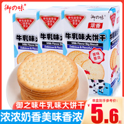 御之味牛乳味大饼干175g*10盒独立包装 实惠整箱早餐饼干零食