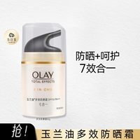 olay玉兰油多效修护防晒霜，spf15隔离霜50g美白提亮only护肤品