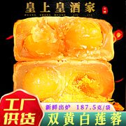 广州荔荣皇上皇酒家双黄白莲蓉，蛋黄月饼广东特产传统五仁广式豆沙