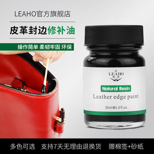 LEAHO皮边油皮革封边油 真皮包包油边修复牛皮表带拎带肩带封边油