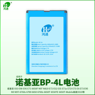 鸿通适用于诺基亚bp-4l电池bp4l3310手机，电池大容量e52e55e6e63e71e72n97e72i手机电板