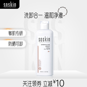 soskin法国施蔻b5大马士革玫瑰，温和舒缓修护敏感肌洁面乳250ml