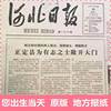1970年代生日报纸，河北日报地方，报717273747576777879年