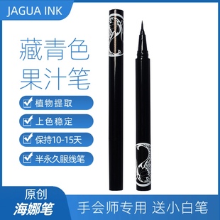 海娜果汁纹身笔藏青色半永久纹身汉娜膏，手绘jagua植物草本眼线笔