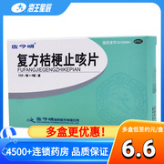 佐今明复方桔梗，止咳片48片镇咳祛痰药