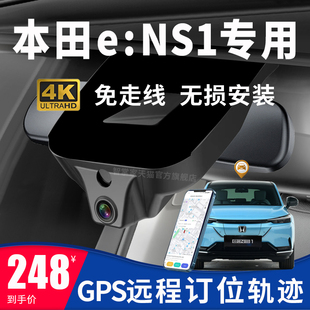 本田e NS1专用行车记录仪gps轨迹远程定位追踪免走线原厂4K高清