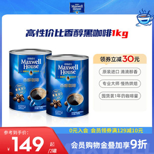 麦斯威尔纯咖啡速溶黑咖啡500g*2罐装进口咖啡粉