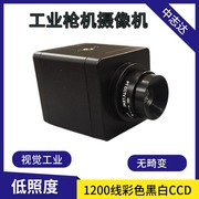 高清1200线模拟ccd摄像机视觉工业机，监控摄像头无畸变彩色黑白