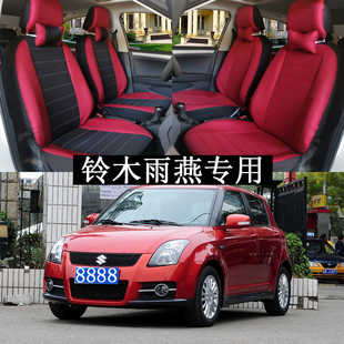 长安铃木雨燕专车专用坐垫布艺亚麻红色全包围女士汽车座套
